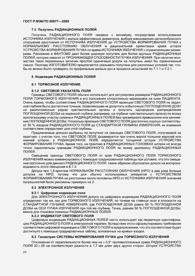 Страница 24 ГОСТ Р МЭК/ТО 60977-2009