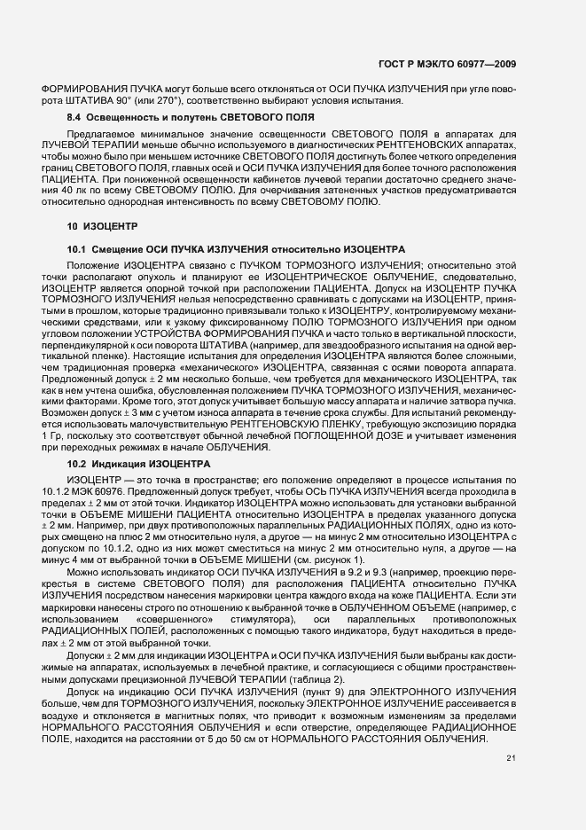 Страница 25 ГОСТ Р МЭК/ТО 60977-2009