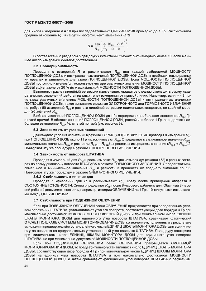 Страница 28 ГОСТ Р МЭК/ТО 60977-2009