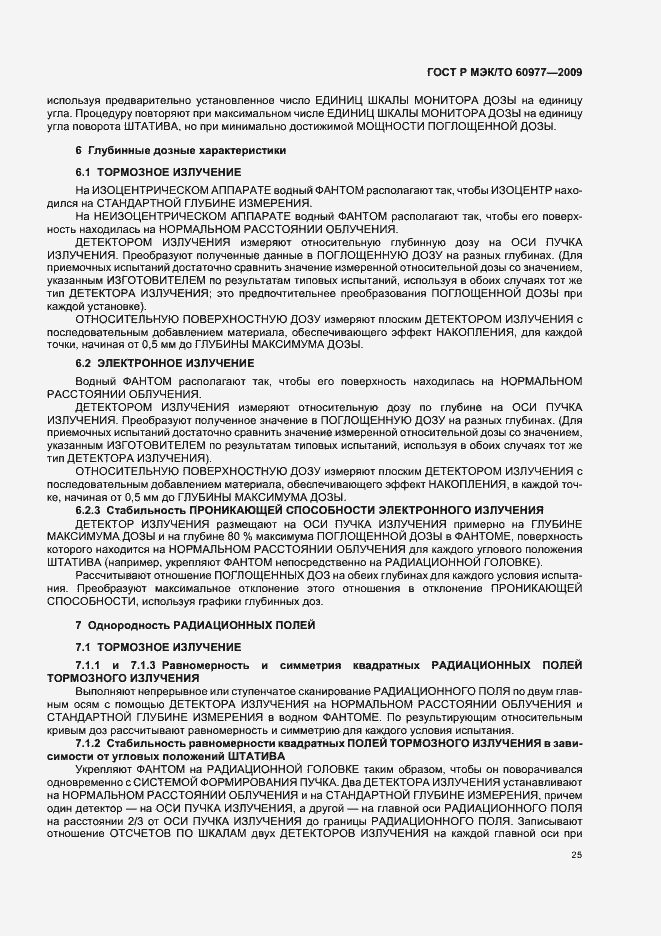 Страница 29 ГОСТ Р МЭК/ТО 60977-2009