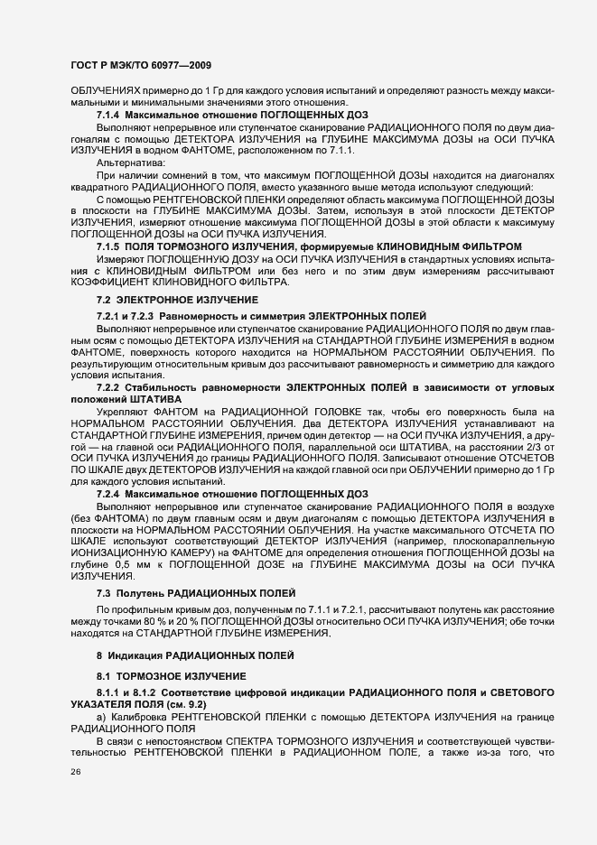 Страница 30 ГОСТ Р МЭК/ТО 60977-2009