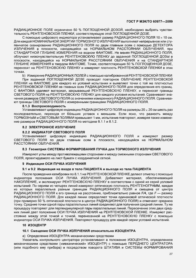Страница 31 ГОСТ Р МЭК/ТО 60977-2009