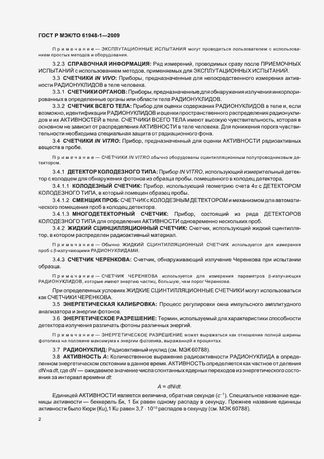 Страница 6 ГОСТ Р МЭК/ТО 61948-1-2009