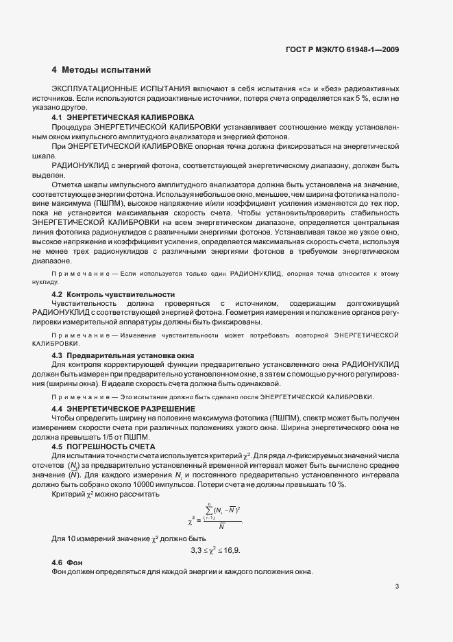 Страница 7 ГОСТ Р МЭК/ТО 61948-1-2009