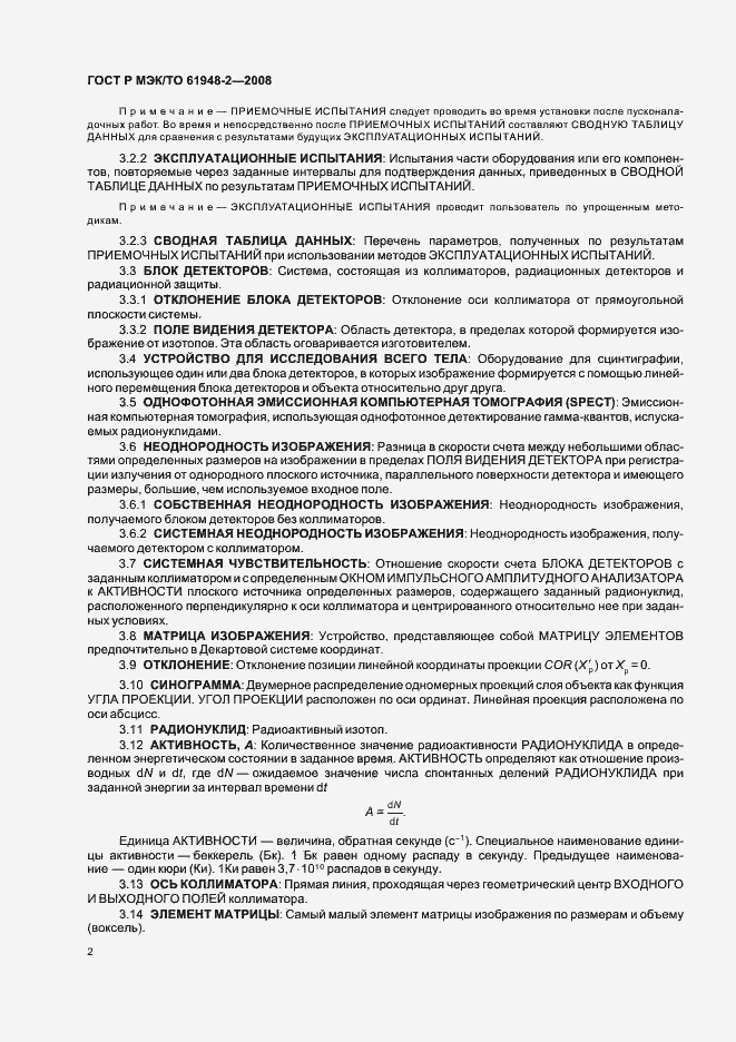 Страница 5 ГОСТ Р МЭК/ТО 61948-2-2008