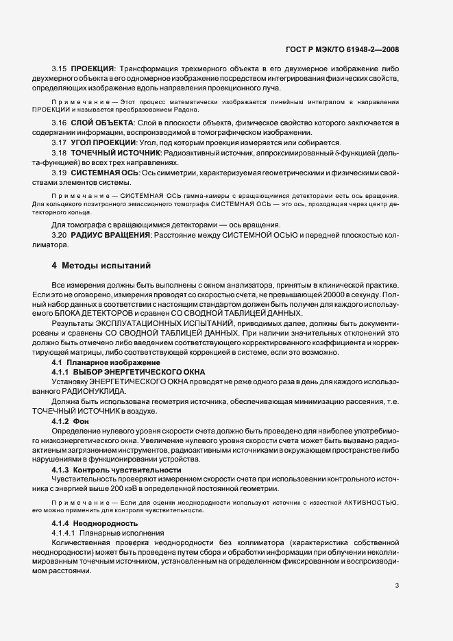 Страница 6 ГОСТ Р МЭК/ТО 61948-2-2008