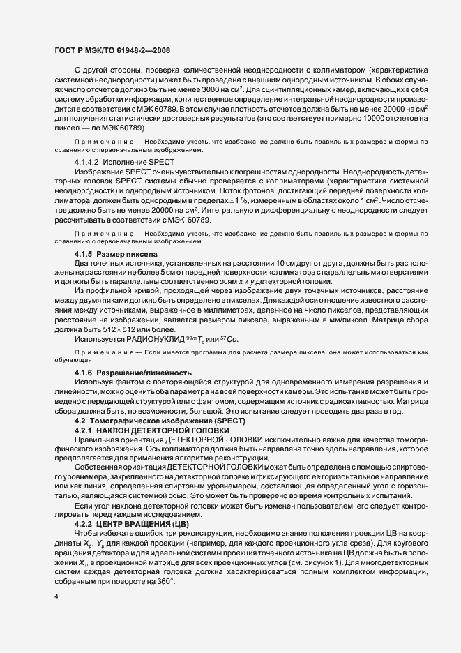 Страница 7 ГОСТ Р МЭК/ТО 61948-2-2008