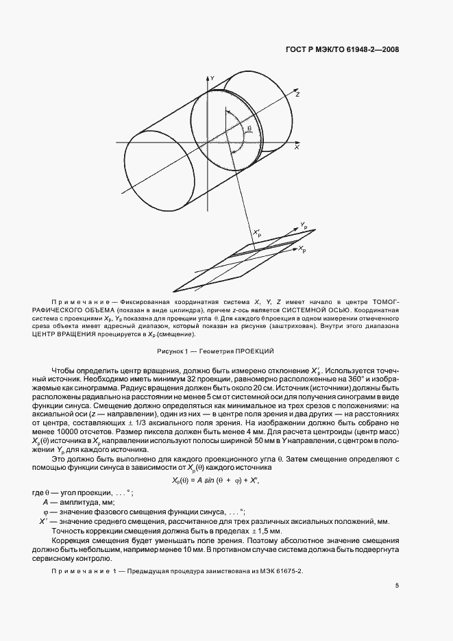 Страница 8 ГОСТ Р МЭК/ТО 61948-2-2008