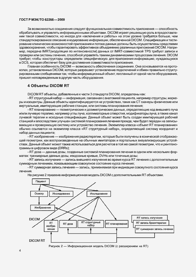 Страница 8 ГОСТ Р МЭК/ТО 62266-2009