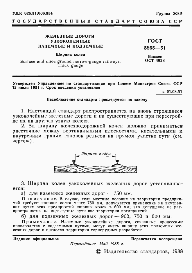 Страница 2 ГОСТ 5865-51