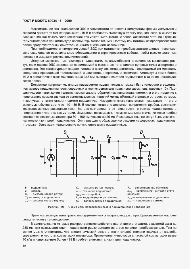 Страница 14 ГОСТ Р МЭК/ТС 60034-17-2009