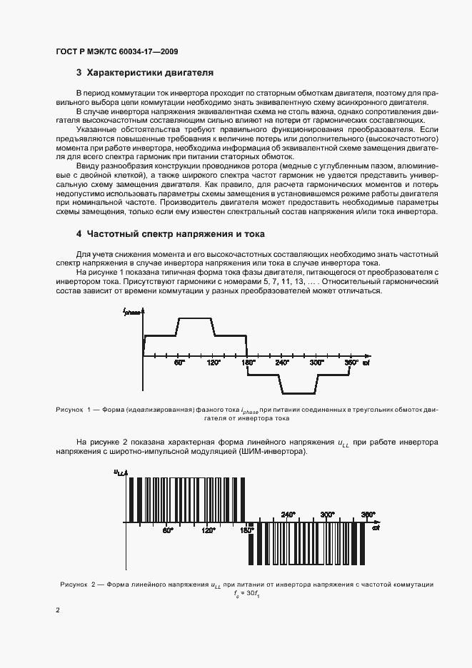 Страница 6 ГОСТ Р МЭК/ТС 60034-17-2009