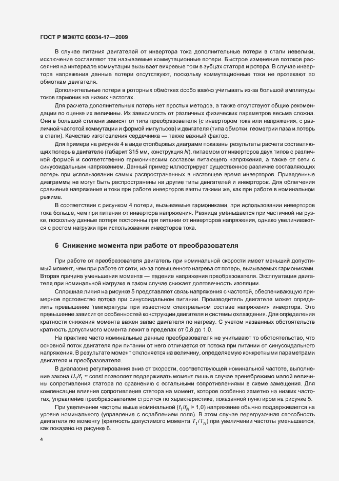 Страница 8 ГОСТ Р МЭК/ТС 60034-17-2009