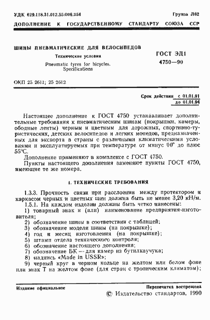 Страница 2 ГОСТ ЭД1 4750-90