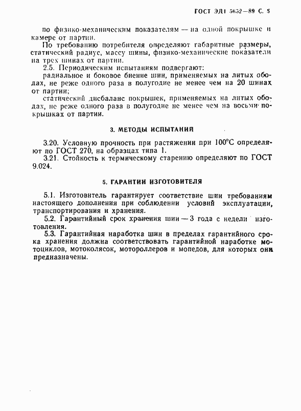 Страница 6 ГОСТ ЭД1 5652-89