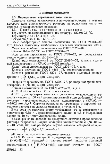 Страница 3 ГОСТ ЭД1 7850-86