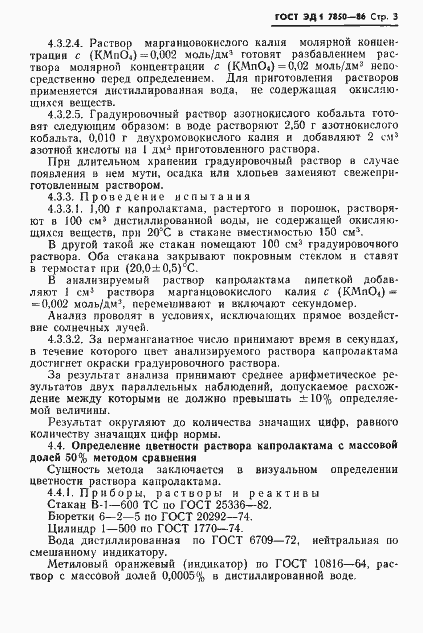Страница 4 ГОСТ ЭД1 7850-86
