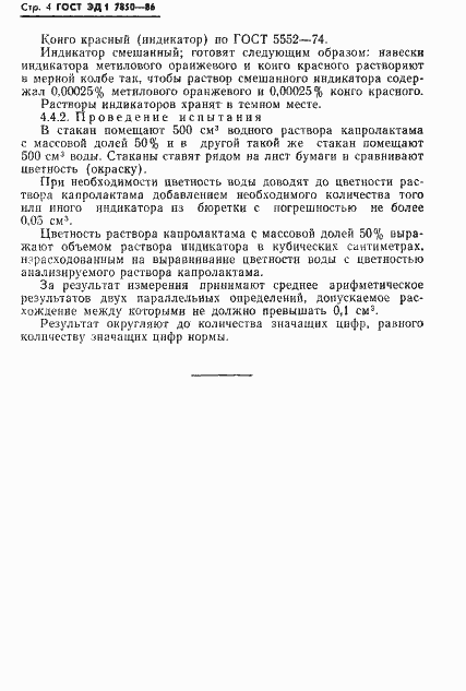 Страница 5 ГОСТ ЭД1 7850-86