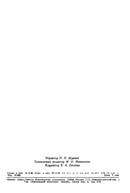 Страница 6 ГОСТ ЭД1 7850-86