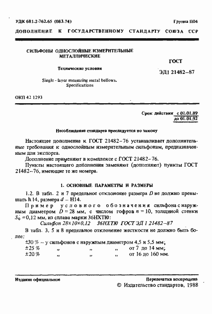 Страница 2 ГОСТ ЭД1 21482-87