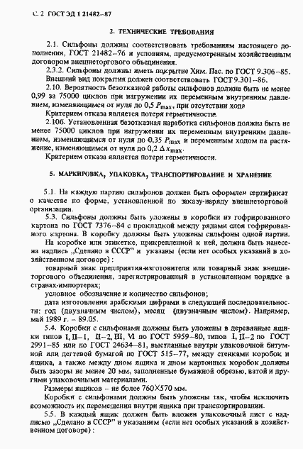 Страница 3 ГОСТ ЭД1 21482-87