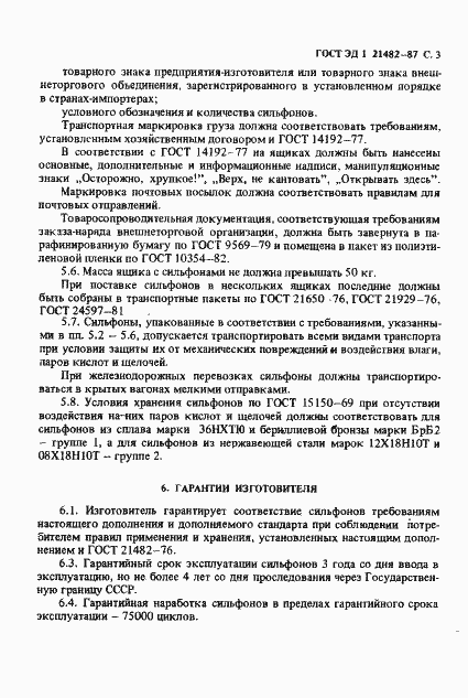 Страница 4 ГОСТ ЭД1 21482-87