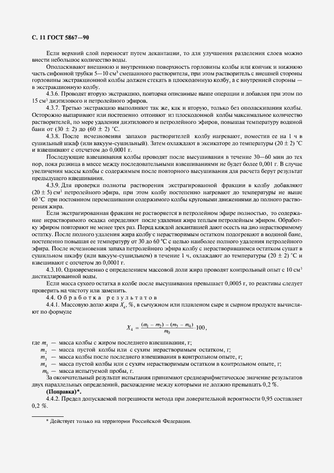 Страница 12 ГОСТ 5867-90