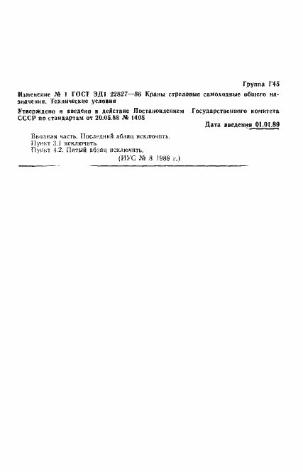 Страница 7 ГОСТ ЭД1 22827-86