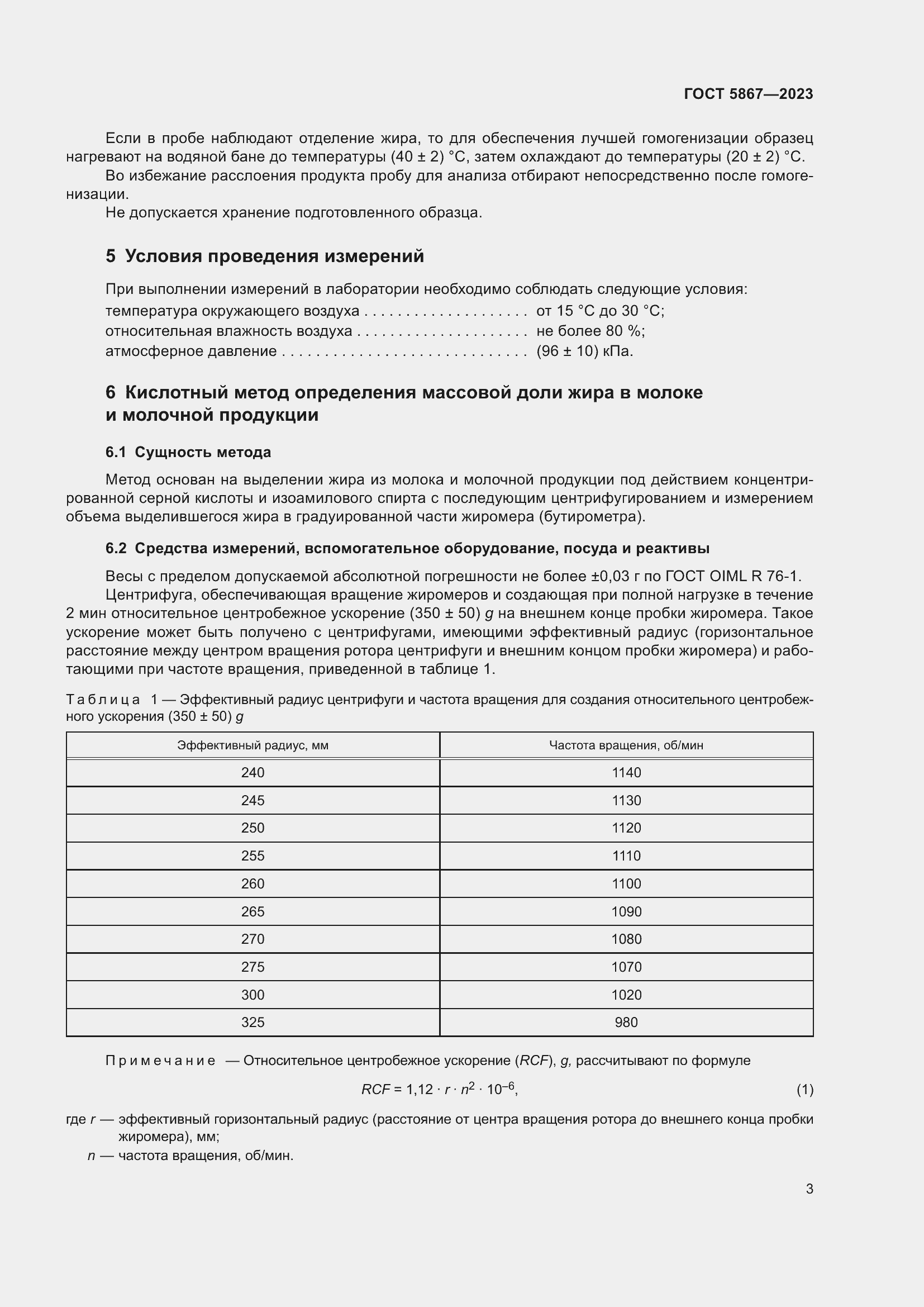 Страница 7 ГОСТ 5867-2023