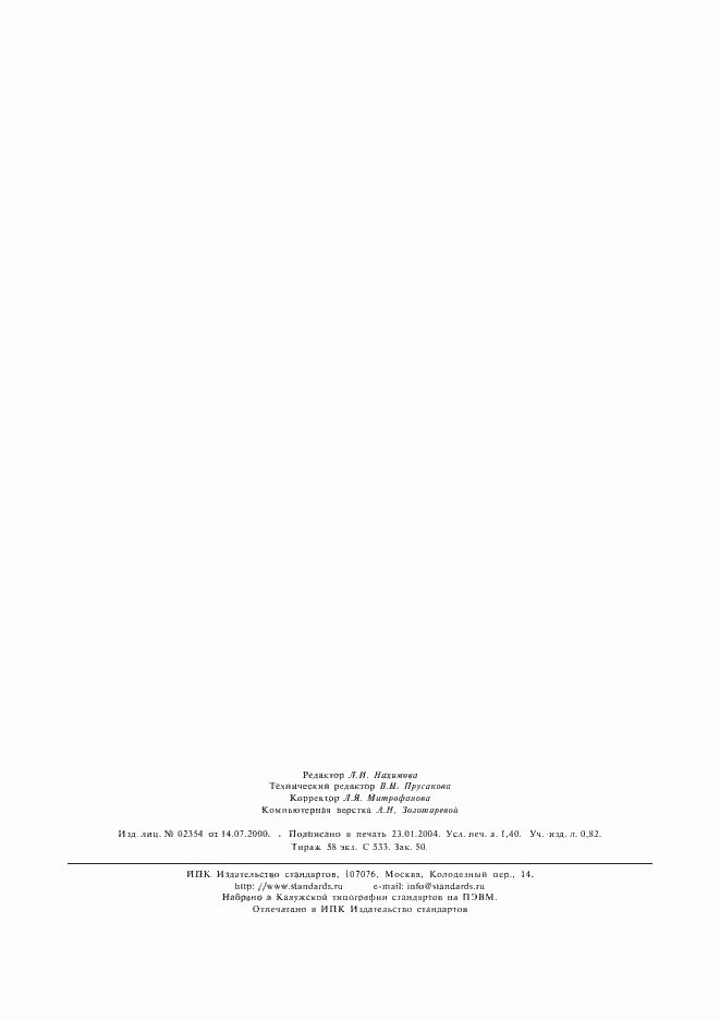 Страница 10 ГОСТ 5868-78