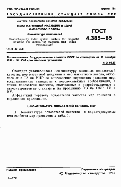 Страница 3 ГОСТ 4.385-85