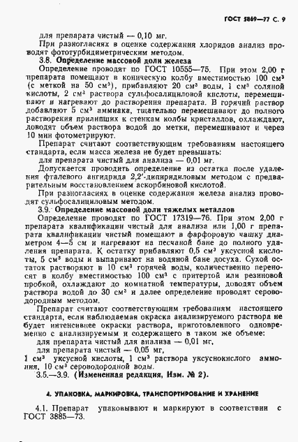 Страница 10 ГОСТ 5869-77