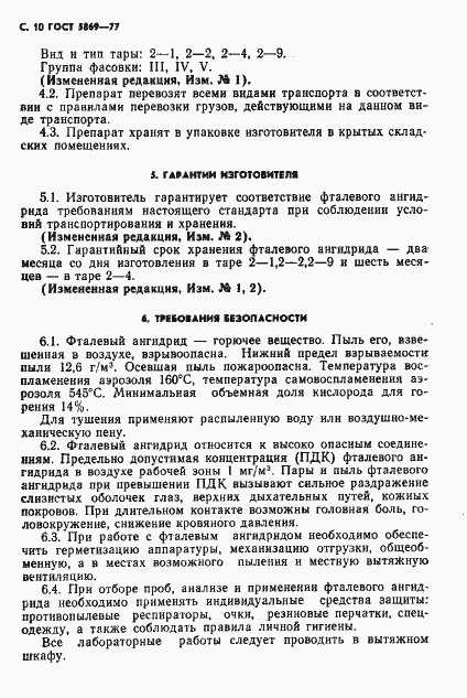 Страница 11 ГОСТ 5869-77