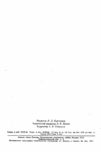 Страница 14 ГОСТ 5869-77