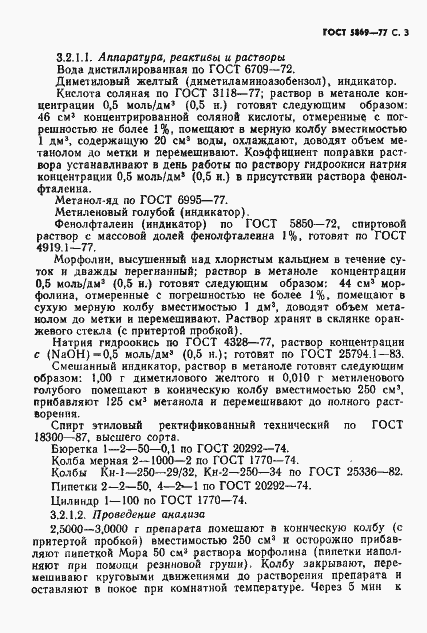 Страница 4 ГОСТ 5869-77