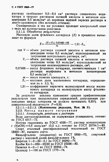 Страница 5 ГОСТ 5869-77