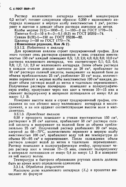 Страница 7 ГОСТ 5869-77