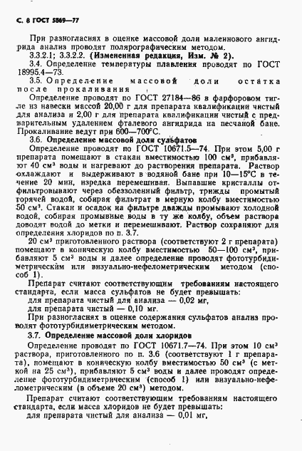 Страница 9 ГОСТ 5869-77