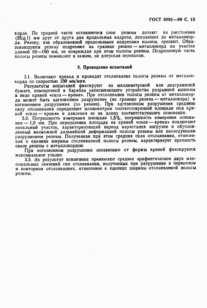 Страница 16 ГОСТ 5883-89