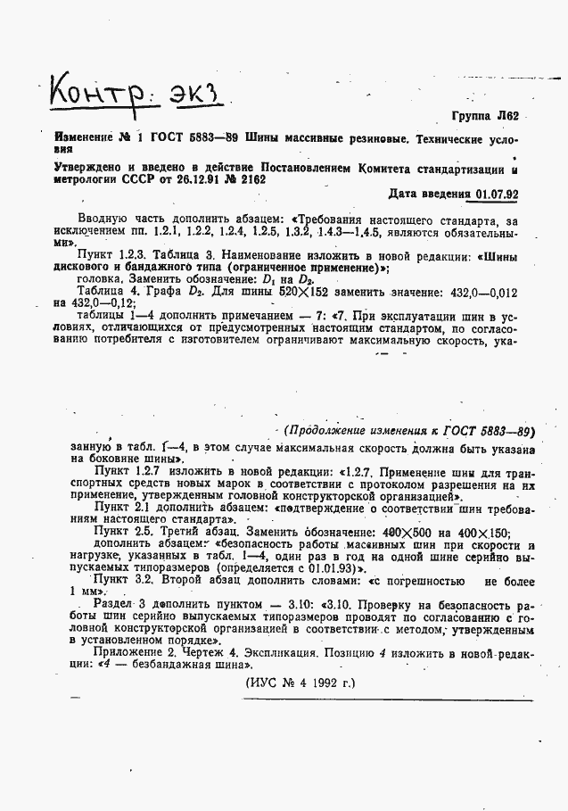 Страница 18 ГОСТ 5883-89