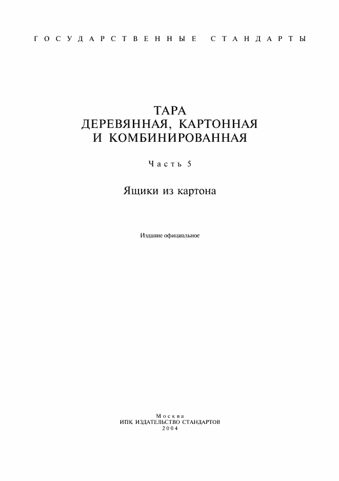 Страница 1 ГОСТ 5884-86