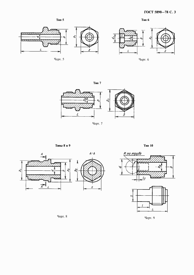 Страница 4 ГОСТ 5890-78