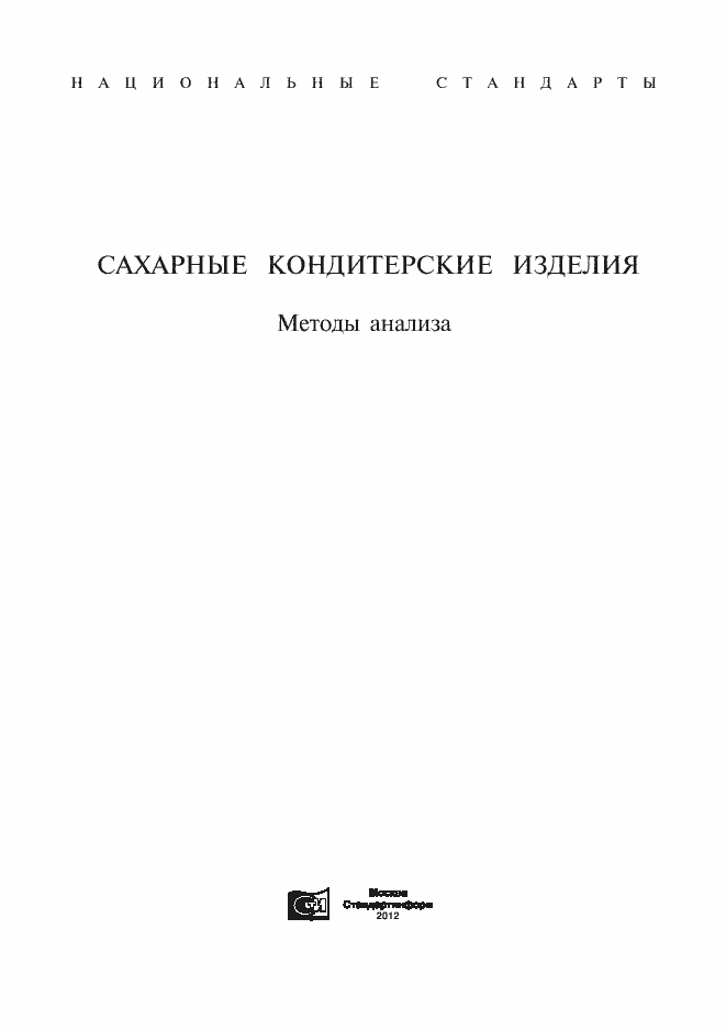 Страница 1 ГОСТ 5896-51