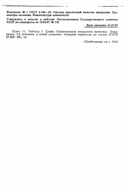 Страница 10 ГОСТ 4.386-85