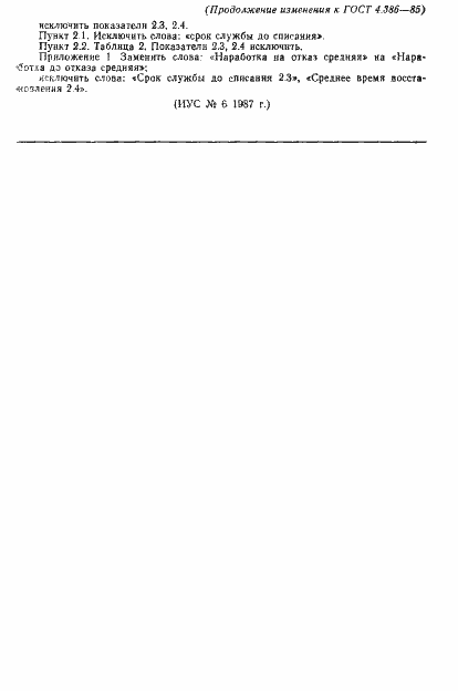 Страница 11 ГОСТ 4.386-85