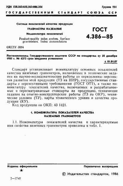 Страница 3 ГОСТ 4.386-85