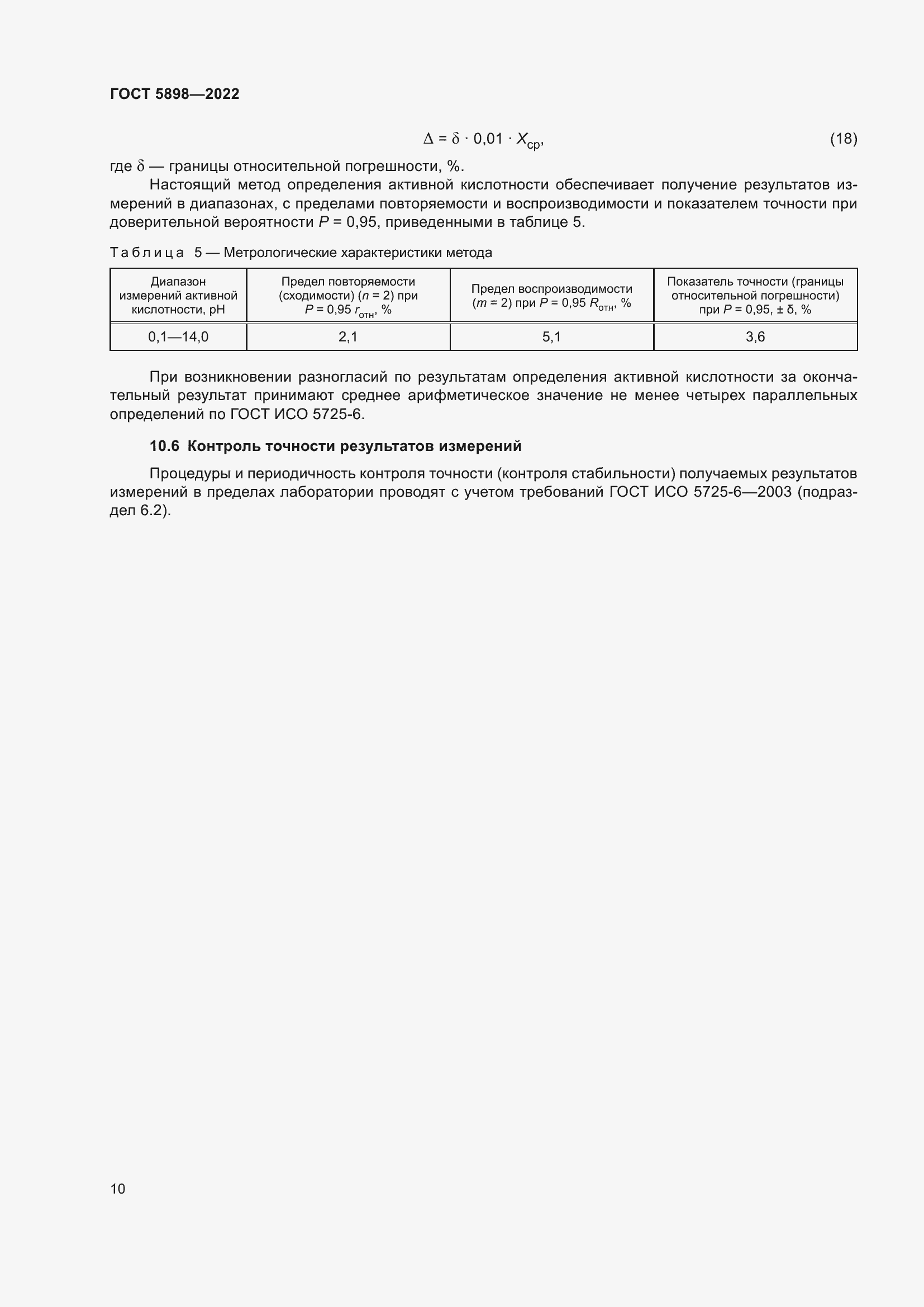 Страница 15 ГОСТ 5898-2022