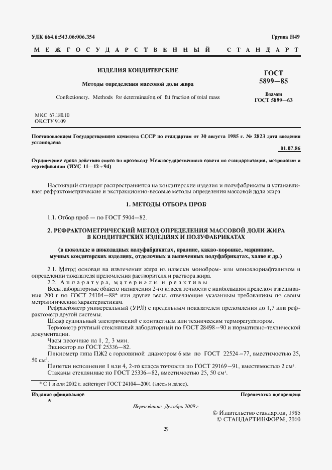 Страница 2 ГОСТ 5899-85