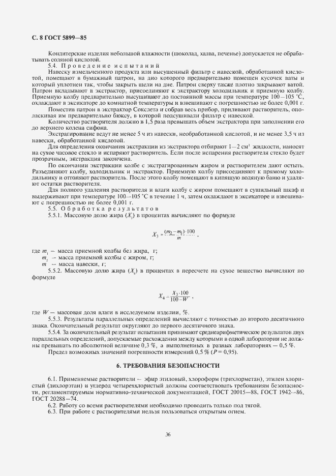 Страница 9 ГОСТ 5899-85