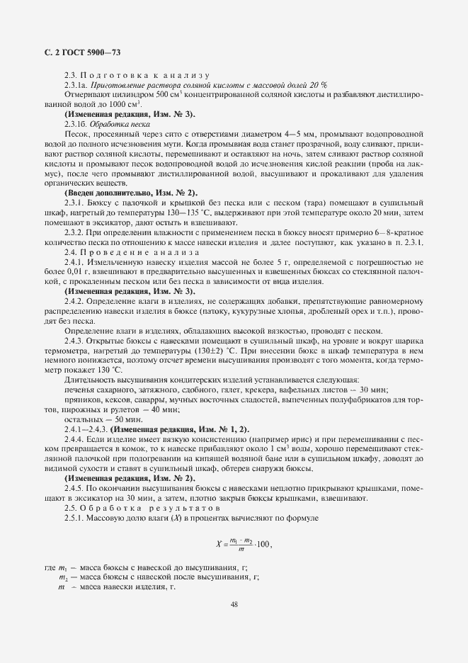 Страница 4 ГОСТ 5900-73